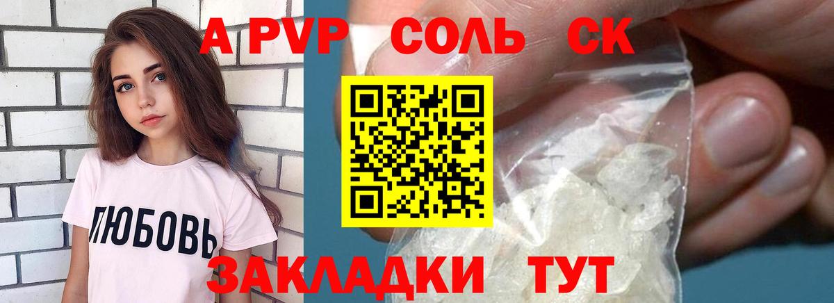 Иркутск  A-PVP кристаллы  Alpha-PVP Соль  Вход с VPN 