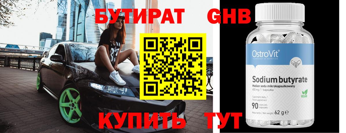 Иркутск  БУТИРАТ  Вход с VPN  БУТИРАТ жидкий экстази 