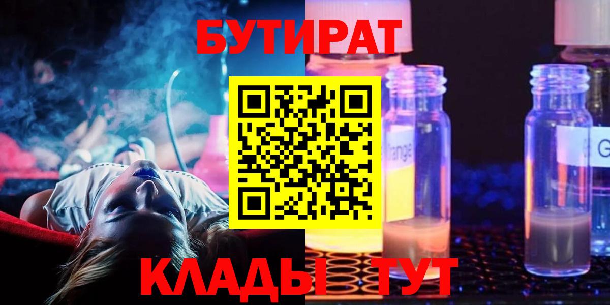 Бутират оксибутират Иркутск