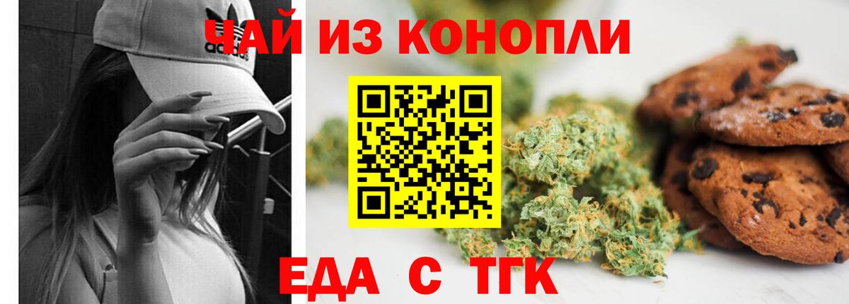 Еда ТГК марихуана  Вход с VPN  Иркутск 