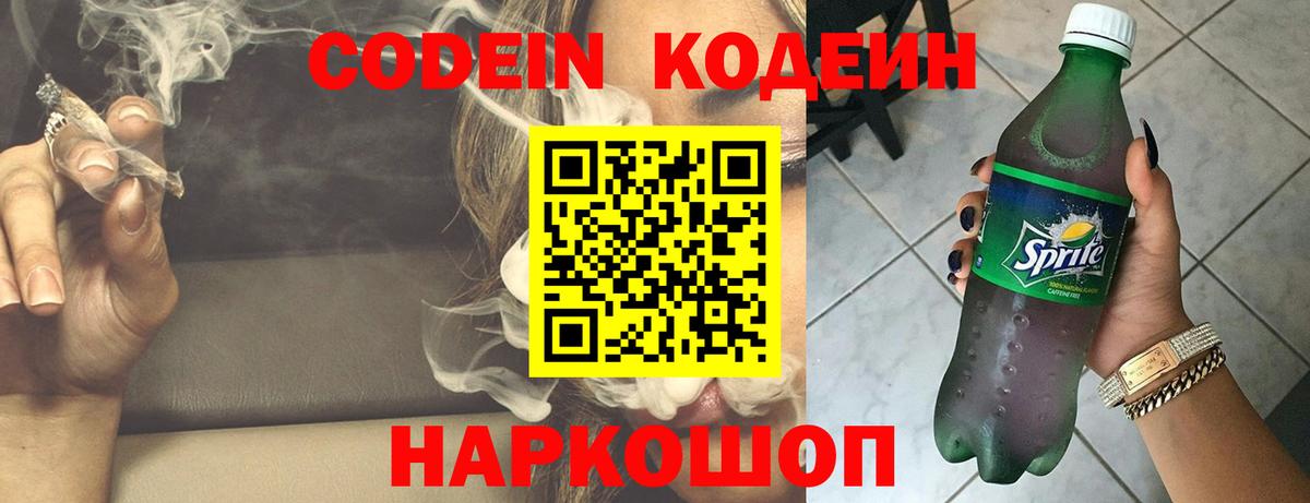 Codein напиток Lean (лин)  Вход с VPN  Кодеиновый сироп Lean Purple Drank  Иркутск 