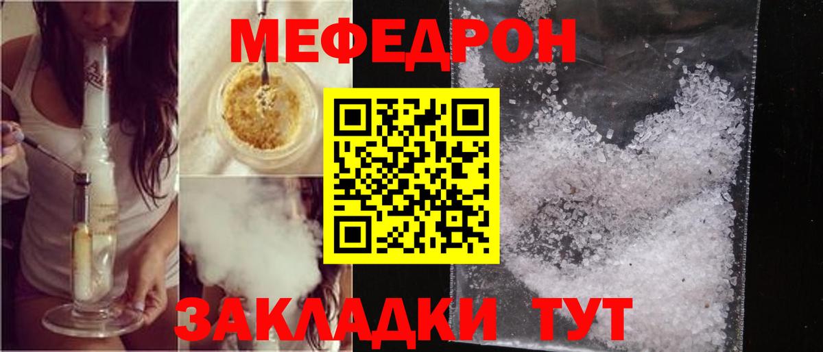 Меф  МЯУ-МЯУ мука  МЯУ-МЯУ  Иркутск  цена   Вход с VPN  Меф VHQ 
