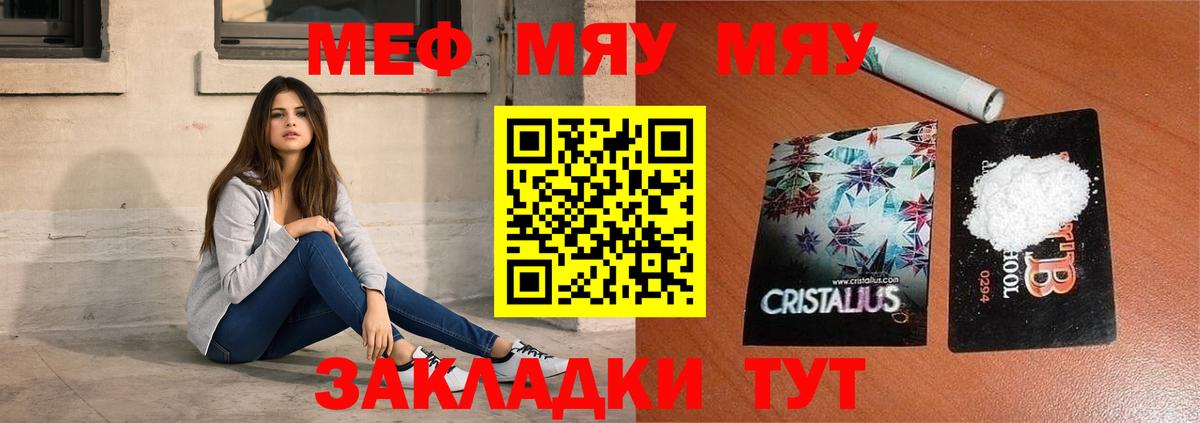 Меф мука Иркутск