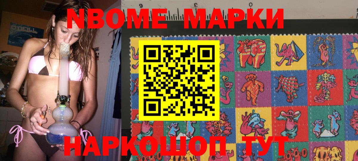Иркутск  Наркотические марки 1,8мг  Марки 25I-NBOMe  Вход с VPN 